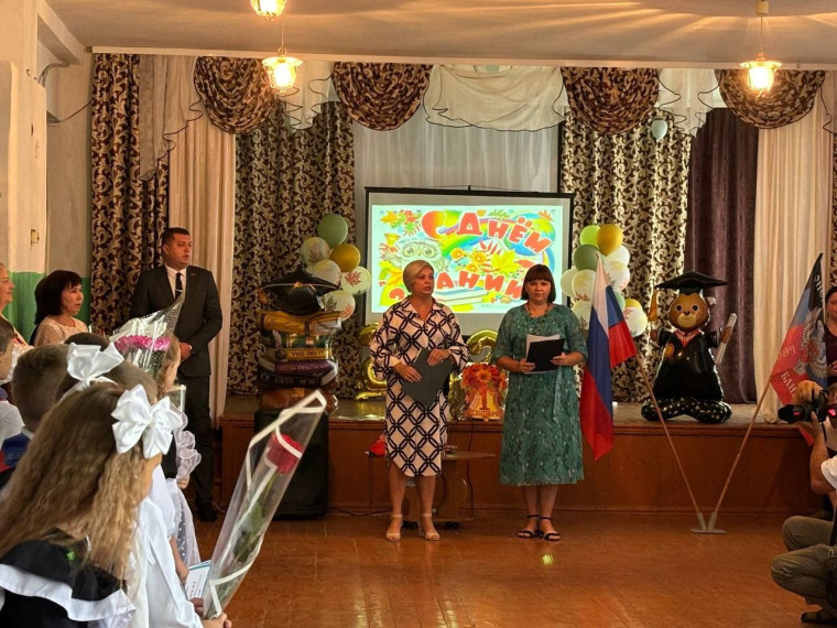 День Знаний.